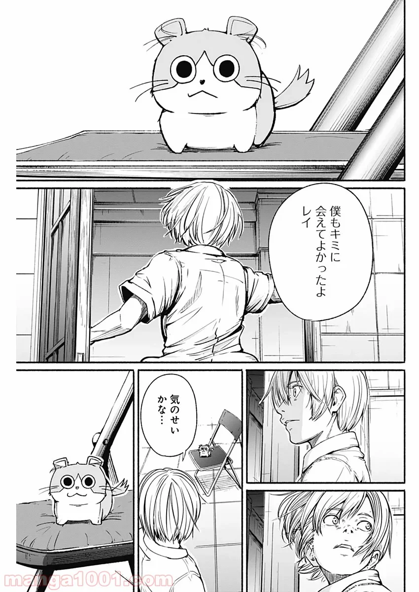 アルマ - 第16話 - Page 3