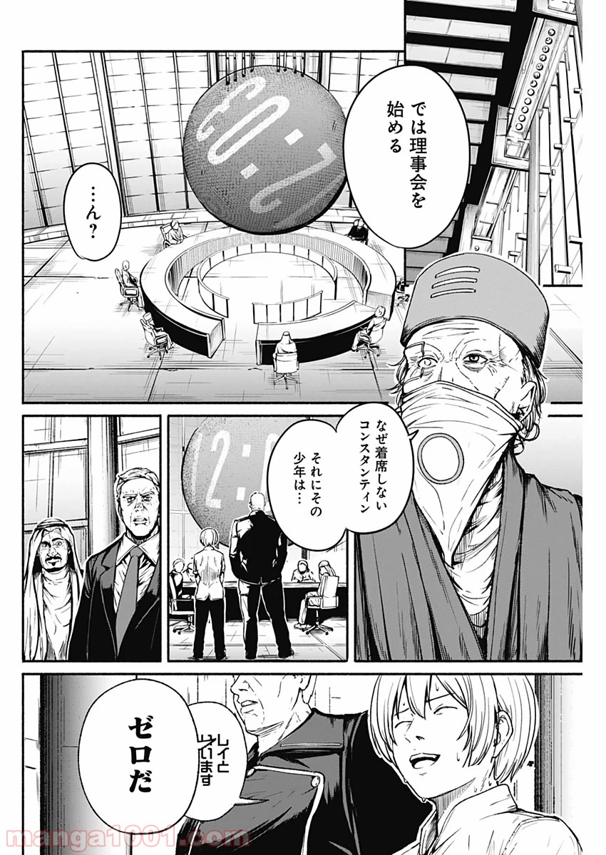 アルマ - 第16話 - Page 4