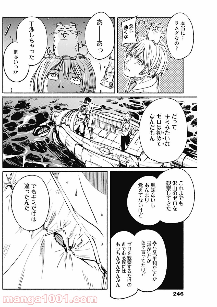 アルマ - 第18話 - Page 17