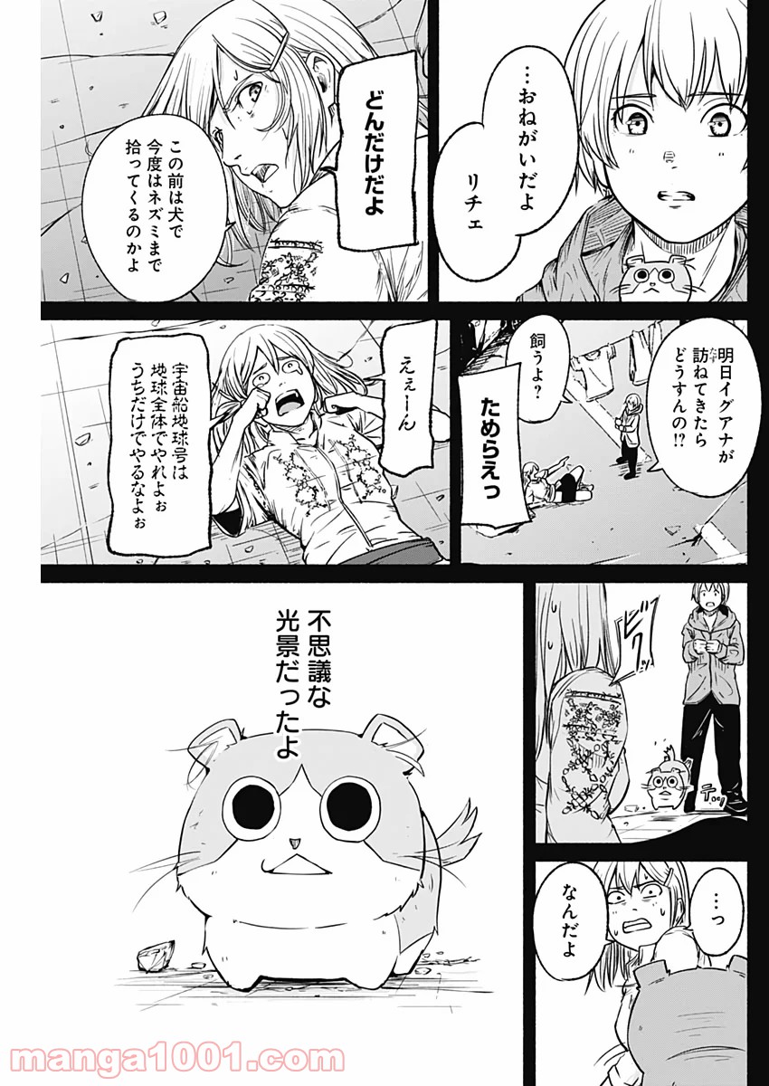 アルマ - 第19話 - Page 6