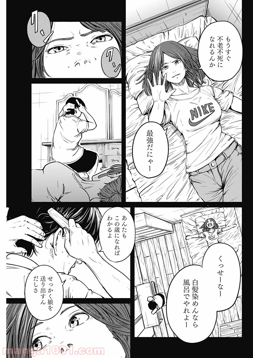 アルマ - 第20話 - Page 5