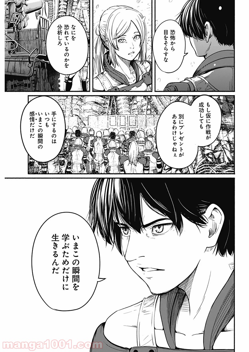 アルマ - 第21話 - Page 5