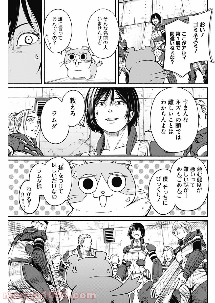 アルマ - 第23話 - Page 3