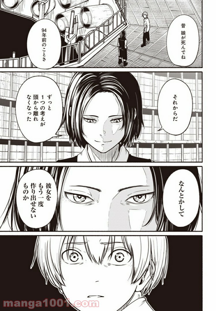 アルマ - 第27話 - Page 14