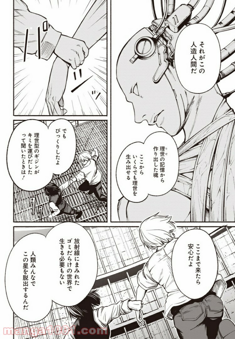 アルマ - 第27話 - Page 15