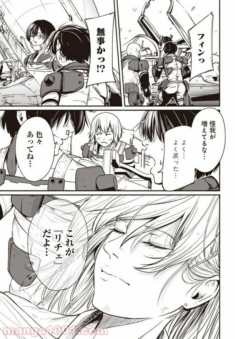 アルマ - 第29話 - Page 9