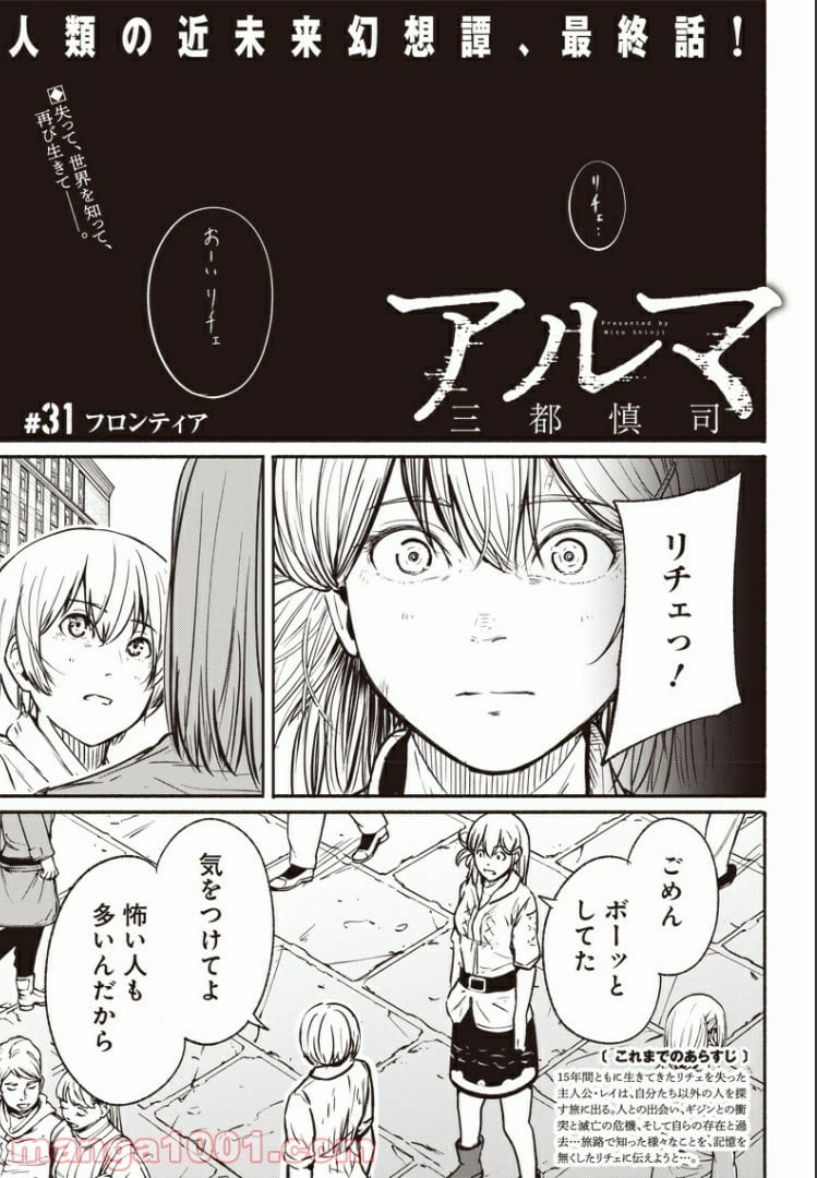 アルマ - 第31話 - Page 1