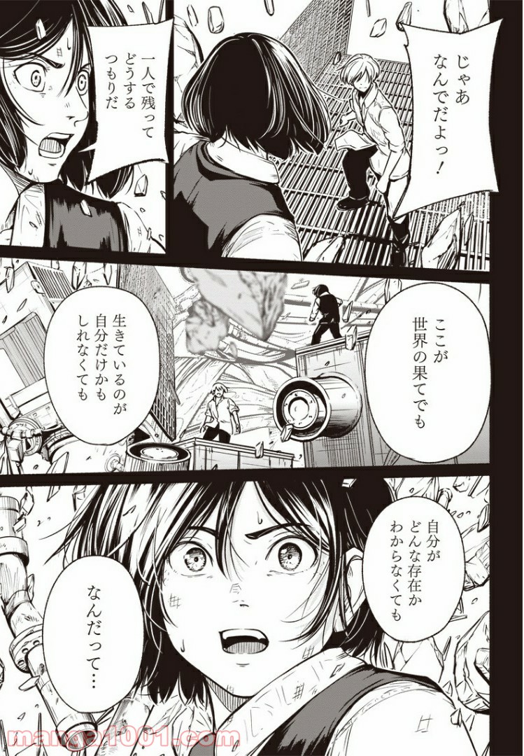 アルマ - 第31話 - Page 11