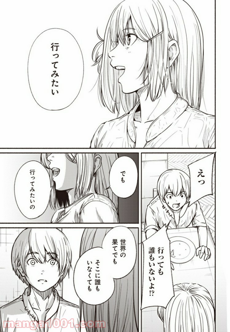 アルマ - 第31話 - Page 9