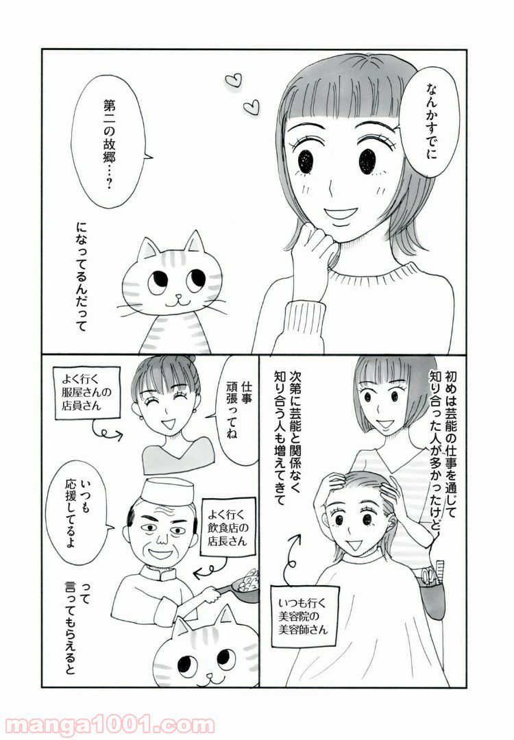 27歳のニューガン・ダイアリー ～ボクの美紀ちゃんが乳がんになった話～ - 第9話 - Page 2