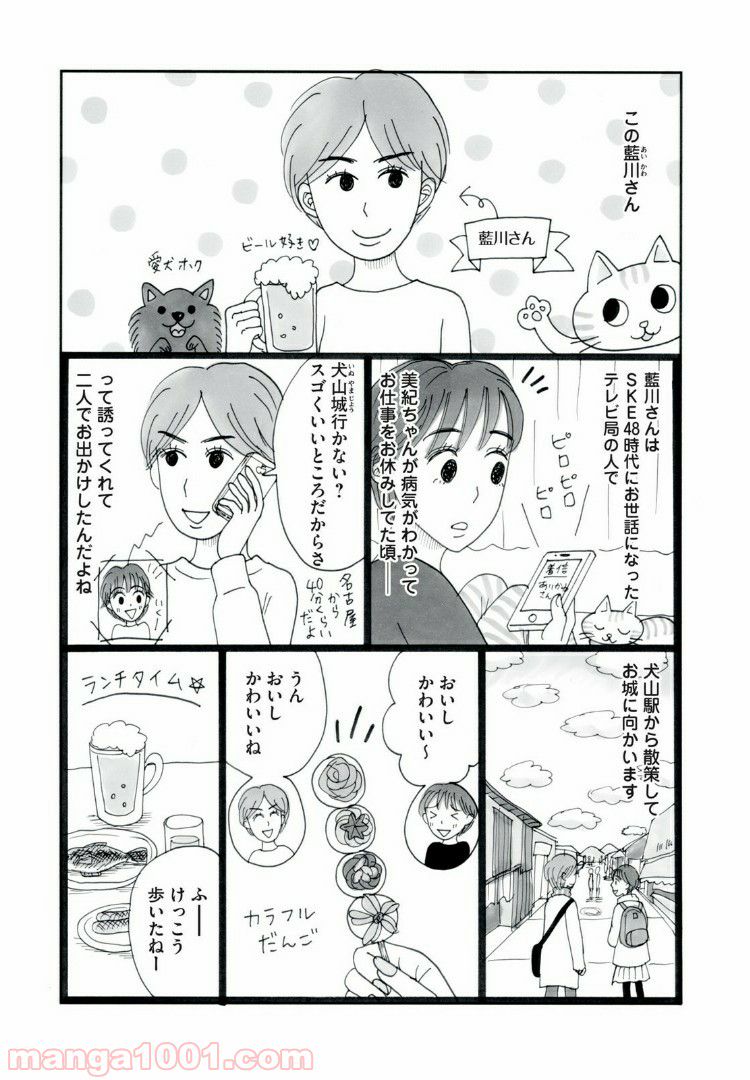 27歳のニューガン・ダイアリー ～ボクの美紀ちゃんが乳がんになった話～ - 第9話 - Page 4