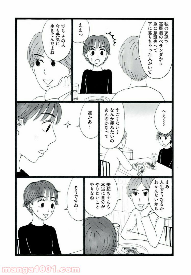 27歳のニューガン・ダイアリー ～ボクの美紀ちゃんが乳がんになった話～ - 第9話 - Page 6