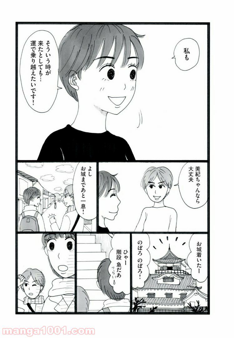 27歳のニューガン・ダイアリー ～ボクの美紀ちゃんが乳がんになった話～ - 第9話 - Page 7