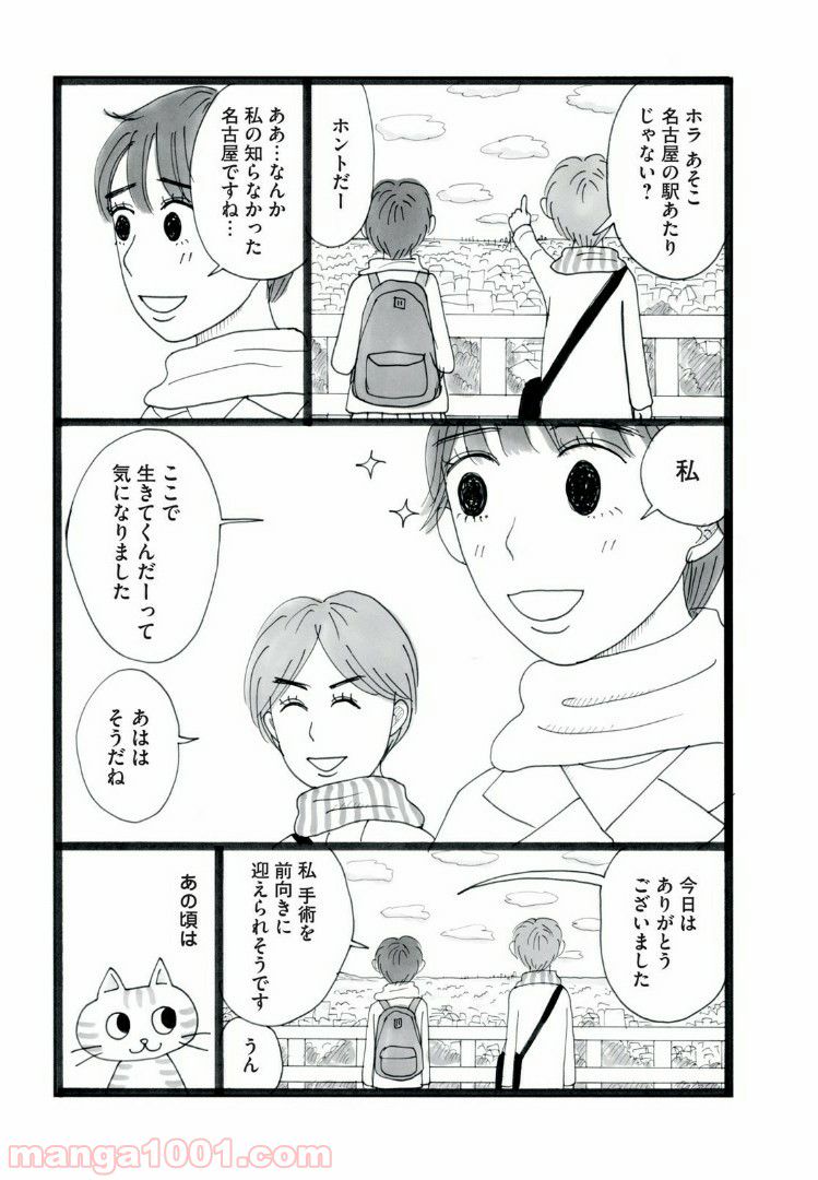 27歳のニューガン・ダイアリー ～ボクの美紀ちゃんが乳がんになった話～ - 第9話 - Page 9