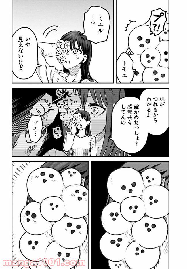 27歳のニューガン・ダイアリー ～ボクの美紀ちゃんが乳がんになった話～ - 第11話 - Page 2