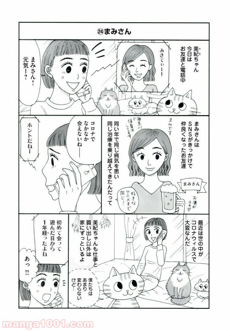 27歳のニューガン・ダイアリー ～ボクの美紀ちゃんが乳がんになった話～ - 第13話 - Page 1