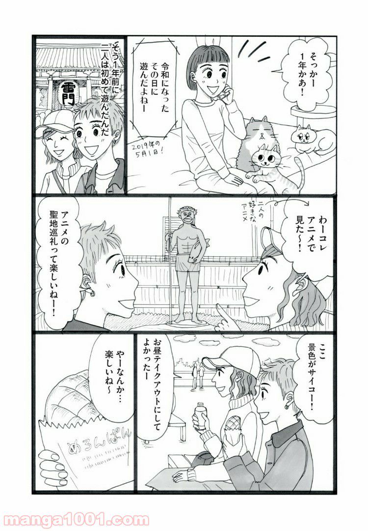 27歳のニューガン・ダイアリー ～ボクの美紀ちゃんが乳がんになった話～ - 第13話 - Page 2