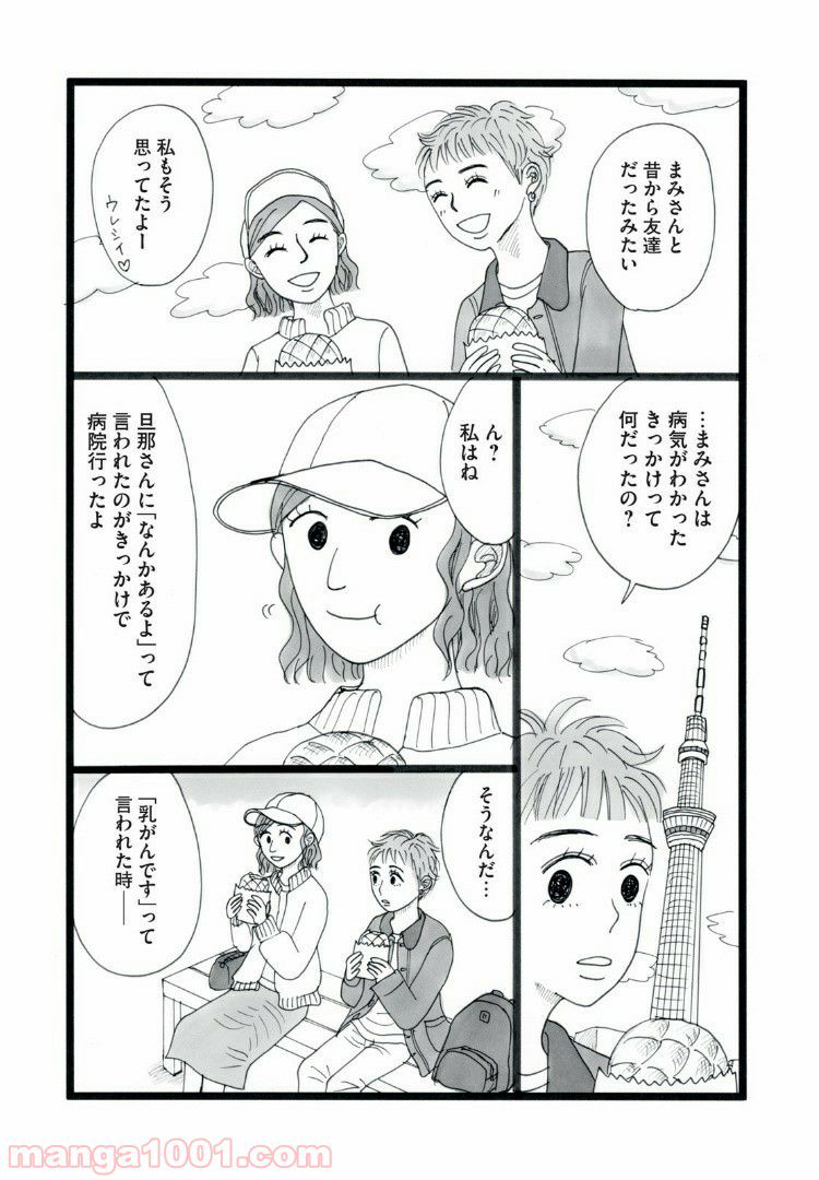 27歳のニューガン・ダイアリー ～ボクの美紀ちゃんが乳がんになった話～ - 第13話 - Page 3