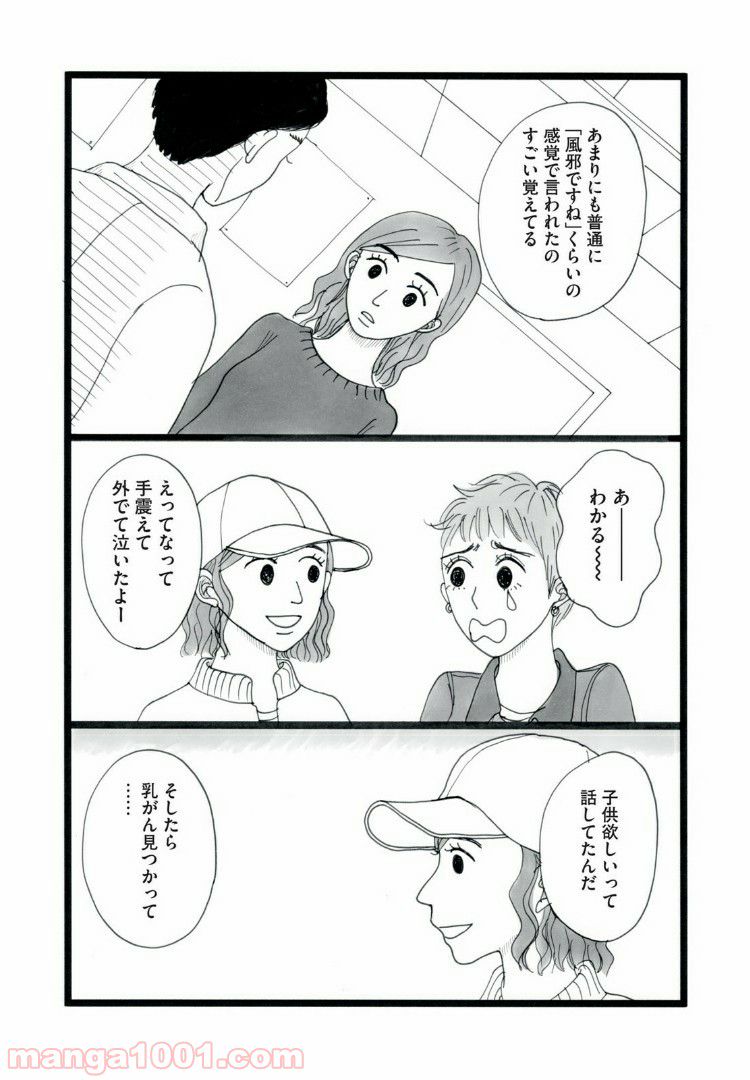 27歳のニューガン・ダイアリー ～ボクの美紀ちゃんが乳がんになった話～ - 第13話 - Page 4