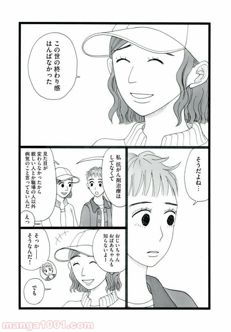 27歳のニューガン・ダイアリー ～ボクの美紀ちゃんが乳がんになった話～ - 第13話 - Page 5