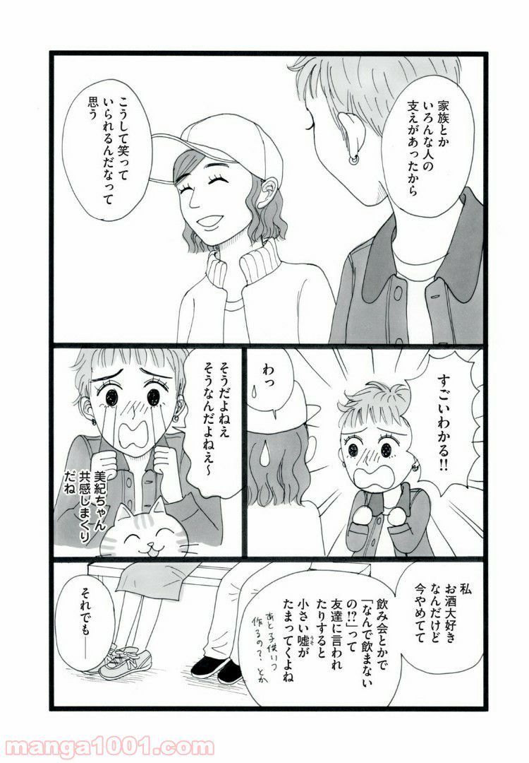 27歳のニューガン・ダイアリー ～ボクの美紀ちゃんが乳がんになった話～ - 第13話 - Page 6