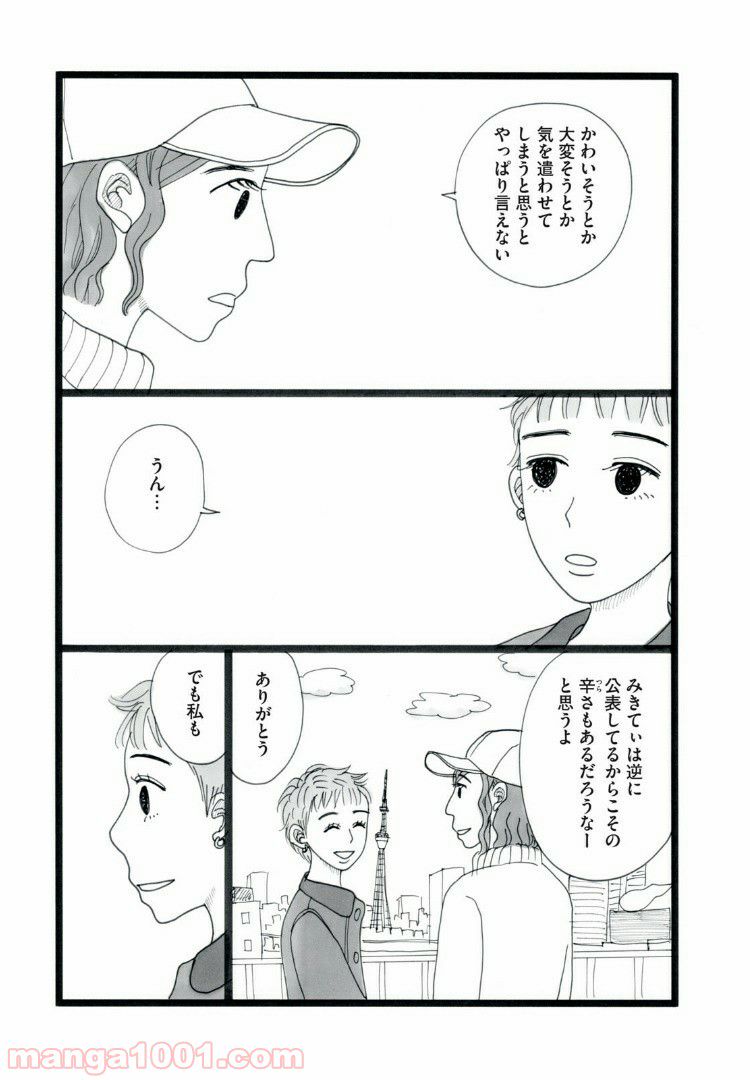 27歳のニューガン・ダイアリー ～ボクの美紀ちゃんが乳がんになった話～ - 第13話 - Page 7