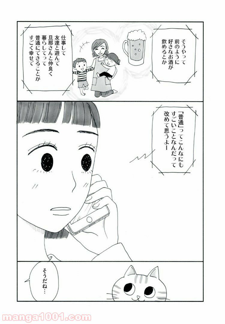 27歳のニューガン・ダイアリー ～ボクの美紀ちゃんが乳がんになった話～ - 第13話 - Page 9