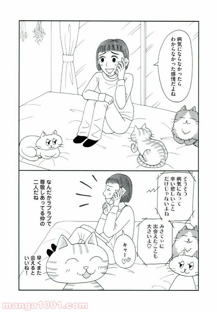 27歳のニューガン・ダイアリー ～ボクの美紀ちゃんが乳がんになった話～ - 第13話 - Page 10