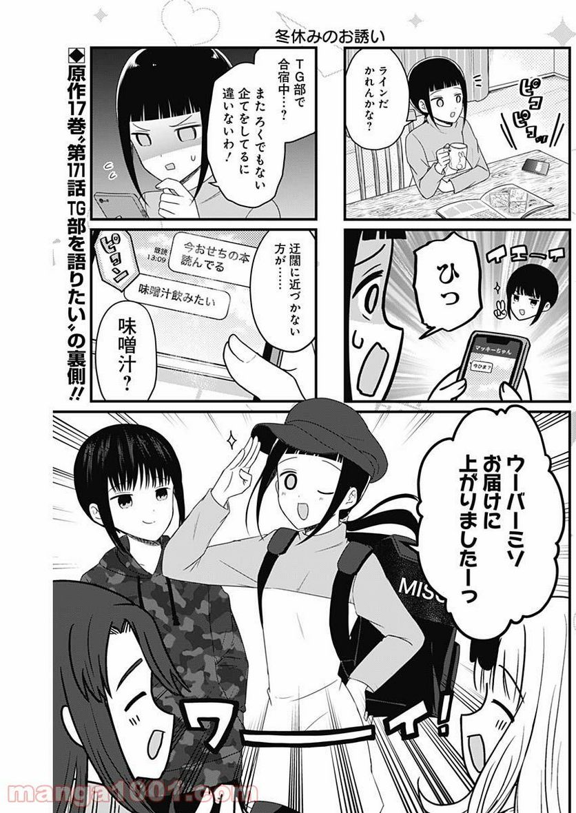 27歳のニューガン・ダイアリー ～ボクの美紀ちゃんが乳がんになった話～ 第15話 - Trang 2