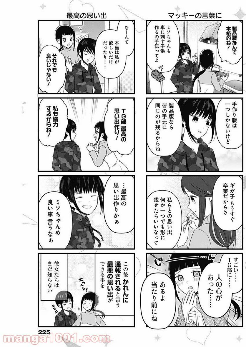 27歳のニューガン・ダイアリー ～ボクの美紀ちゃんが乳がんになった話～ 第15話 - Trang 4