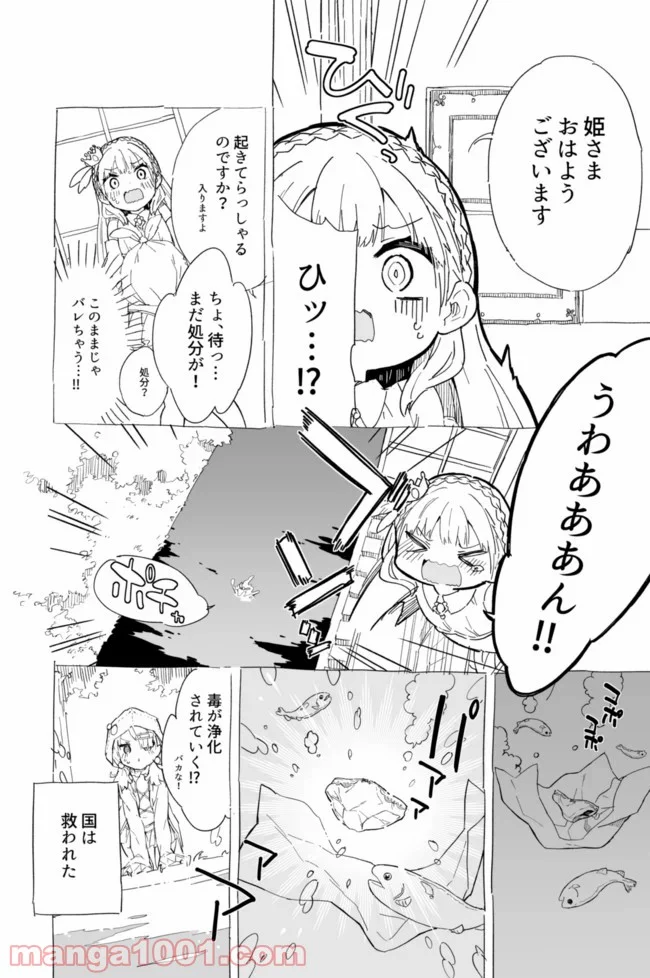 姫様それは聖水ですか？ - 第3話 - Page 4