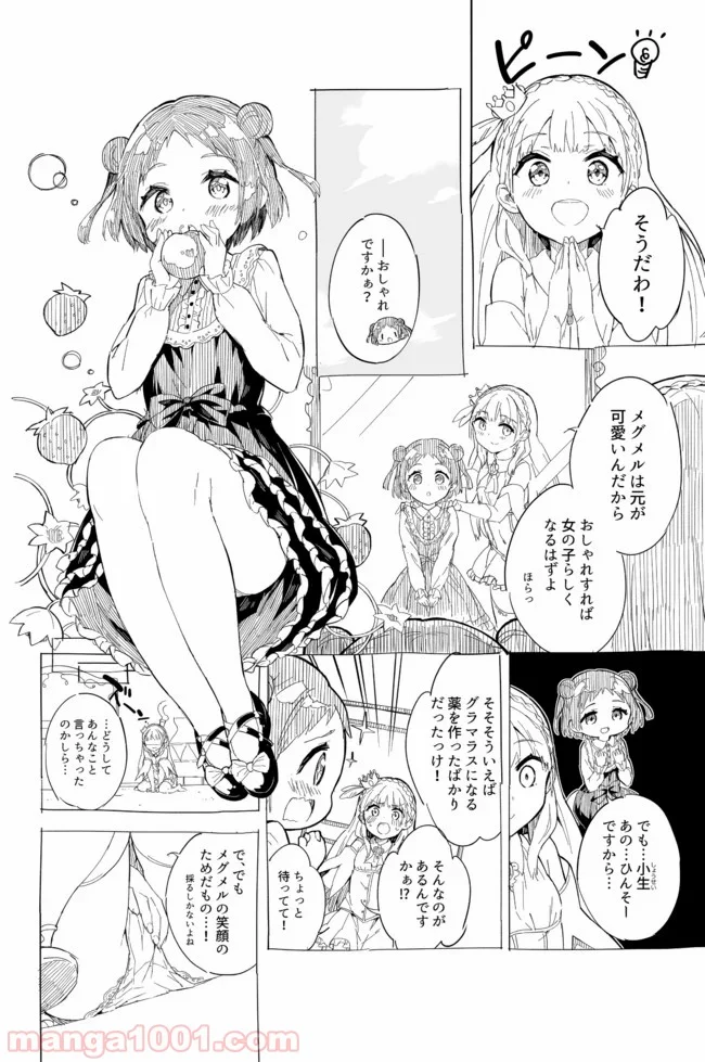 姫様それは聖水ですか？ - 第4話 - Page 2