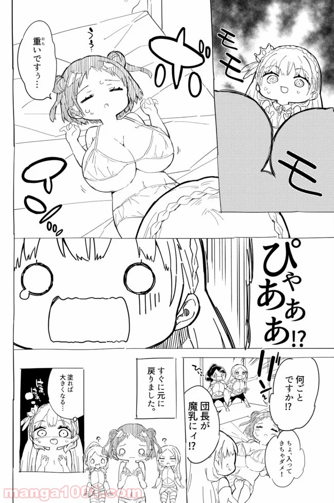 姫様それは聖水ですか？ - 第4話 - Page 4