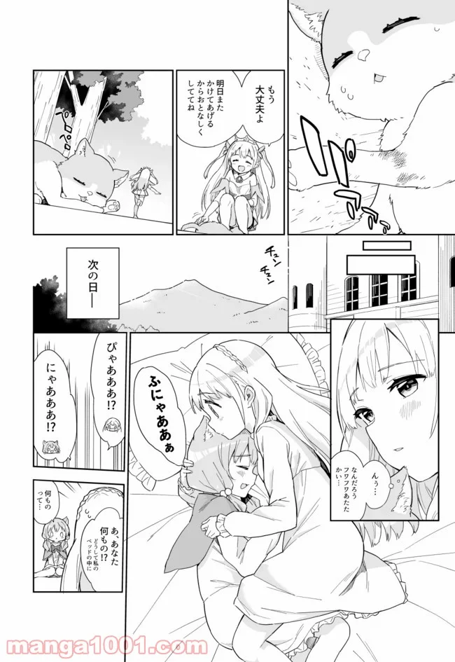 姫様それは聖水ですか？ - 第7話 - Page 2