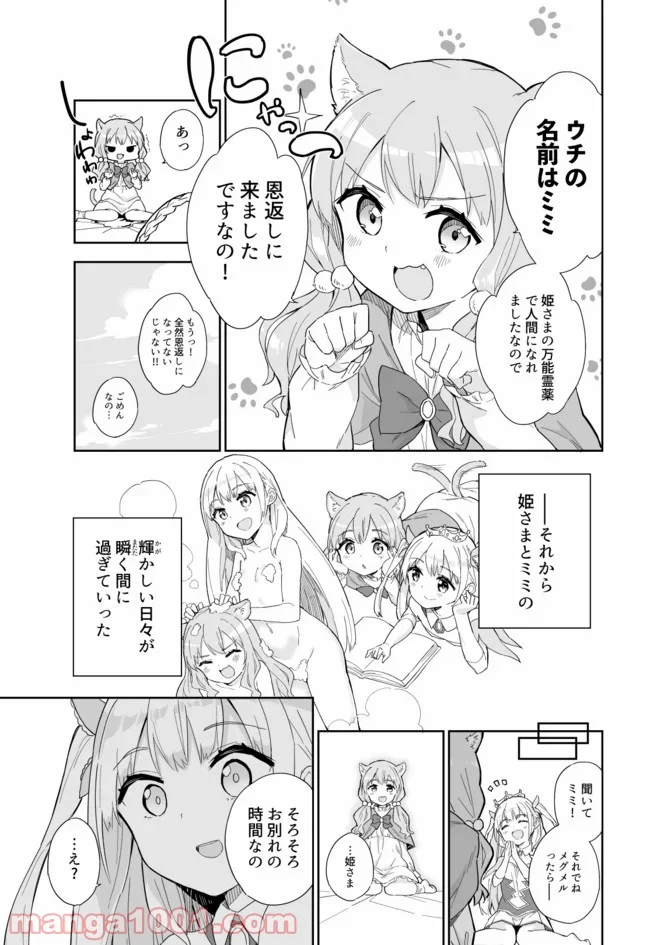 姫様それは聖水ですか？ - 第7話 - Page 3