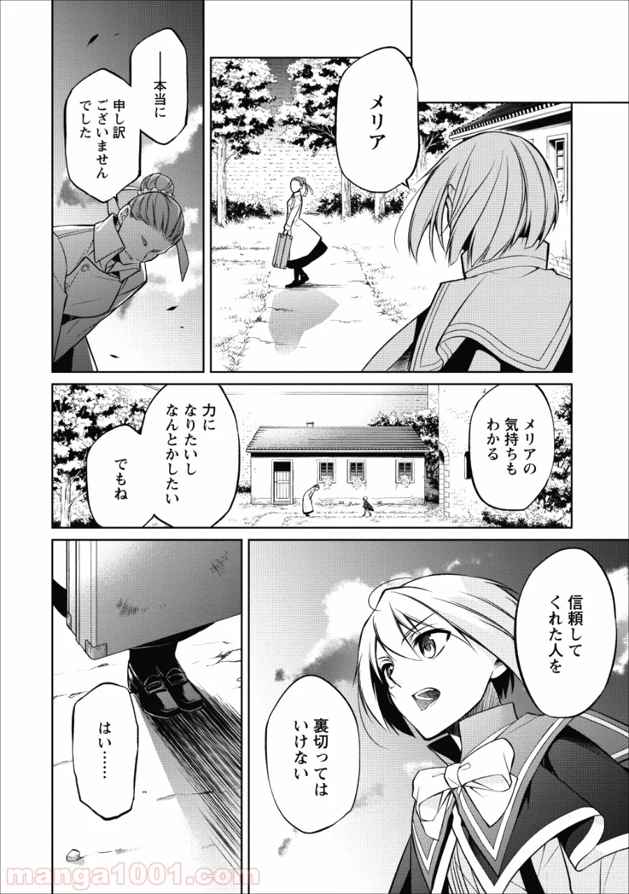 ハーシェリク　転生王子の英雄譚 - 第5話 - Page 32