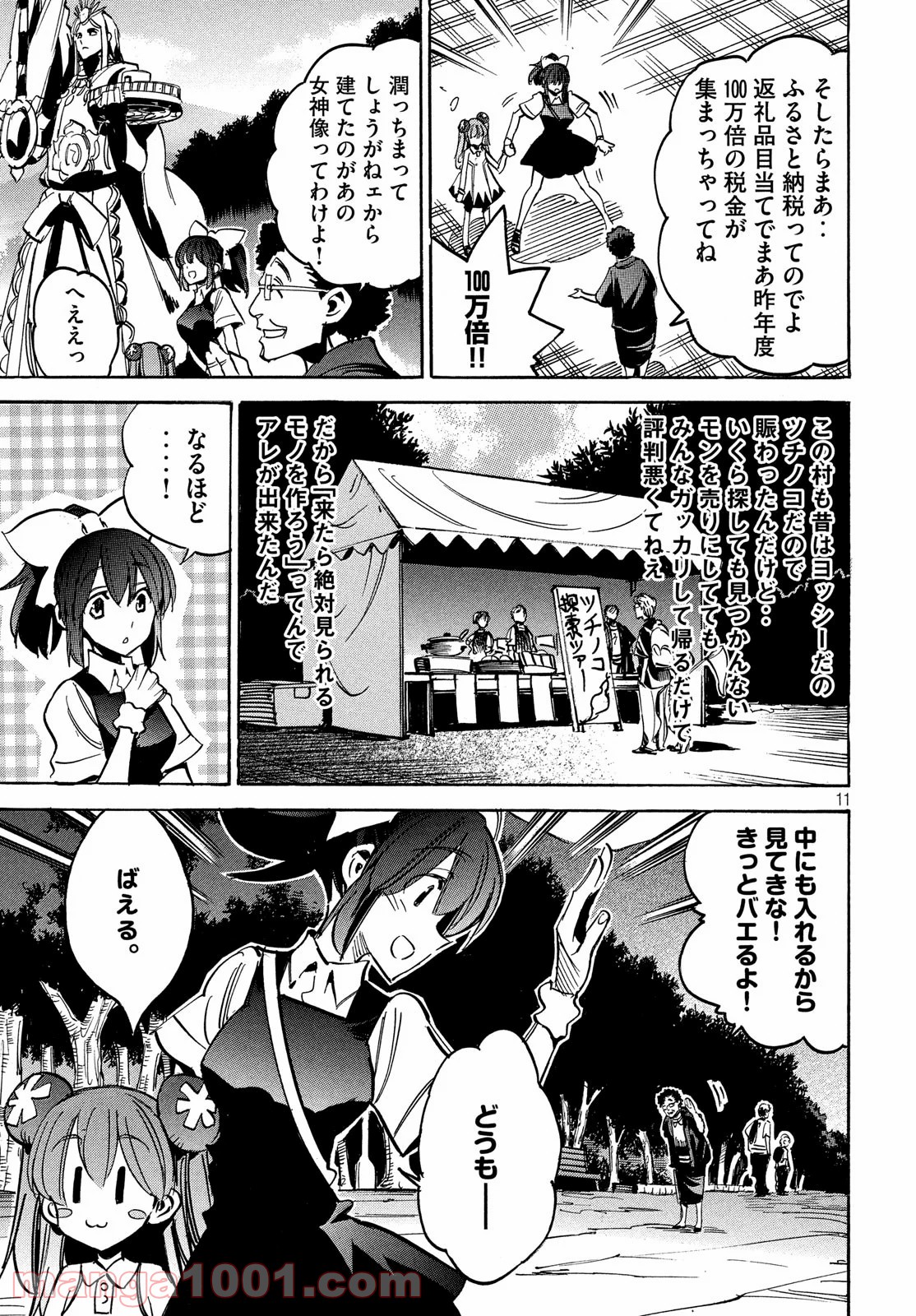 マガイモノ 第9話 - Trang 11