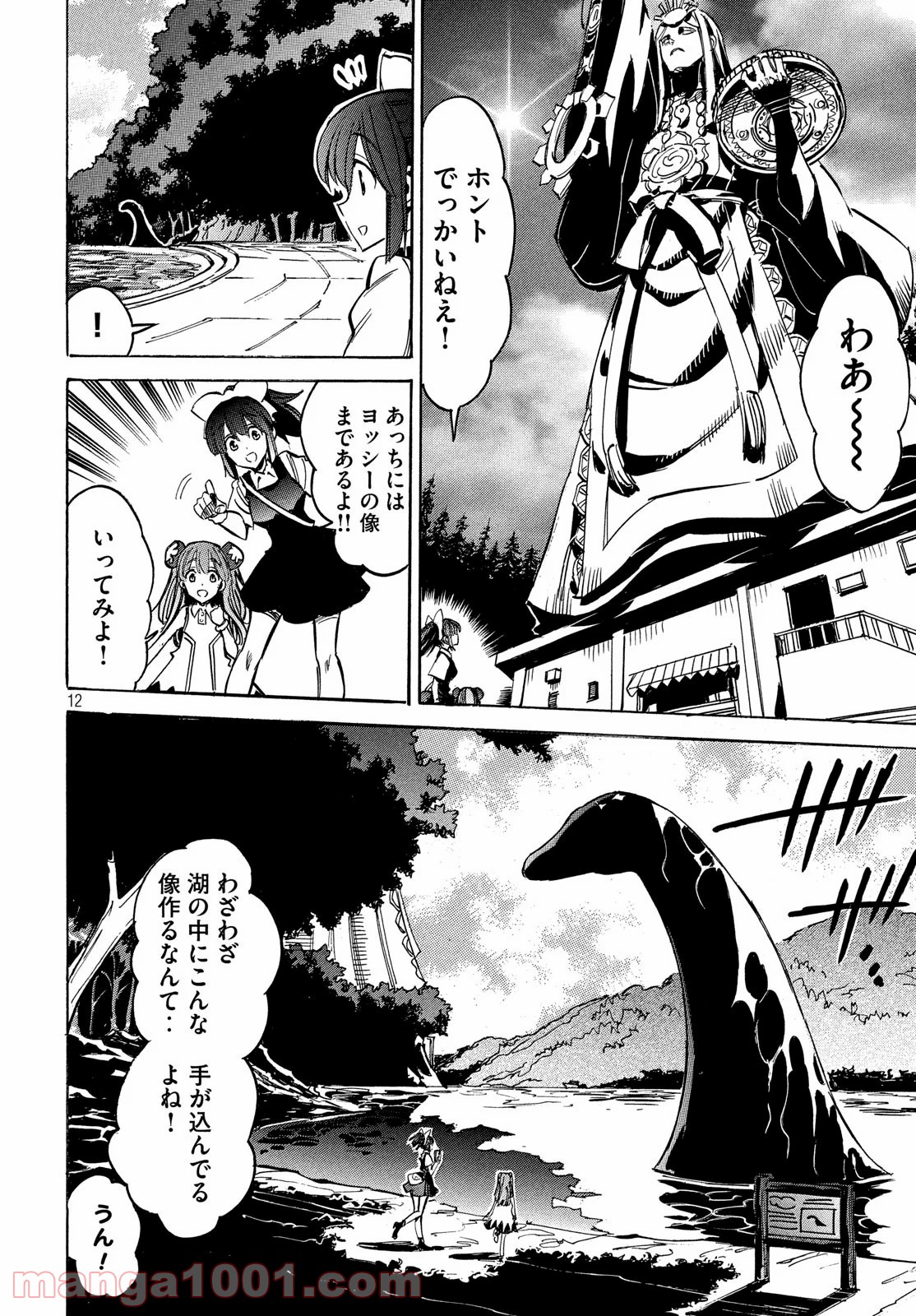 マガイモノ 第9話 - Trang 12