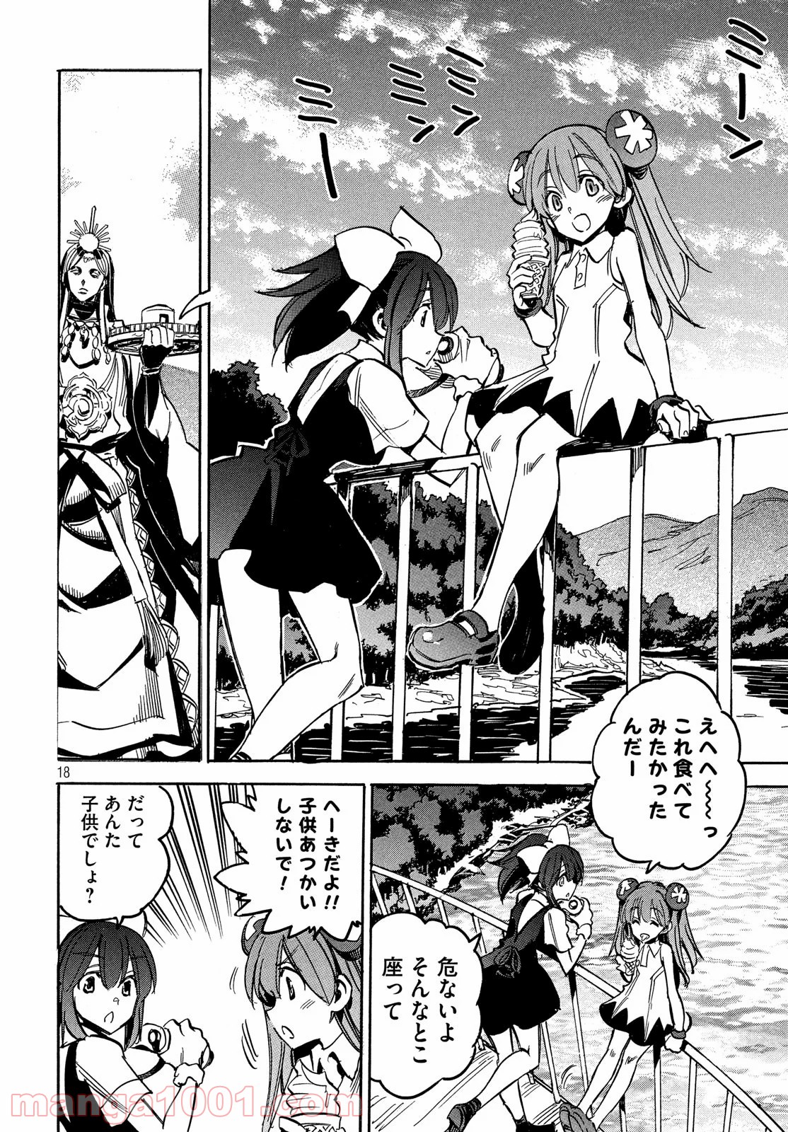 マガイモノ 第9話 - Trang 18