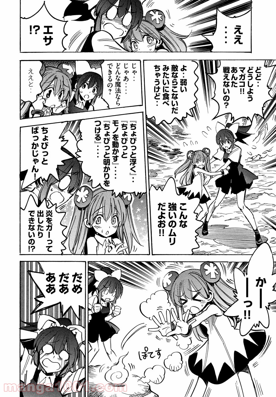 マガイモノ 第9話 - Trang 28