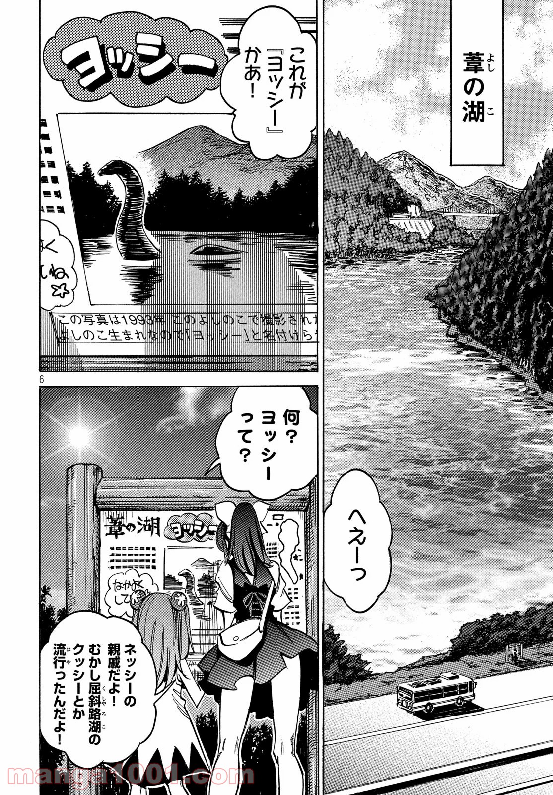 マガイモノ 第9話 - Trang 6