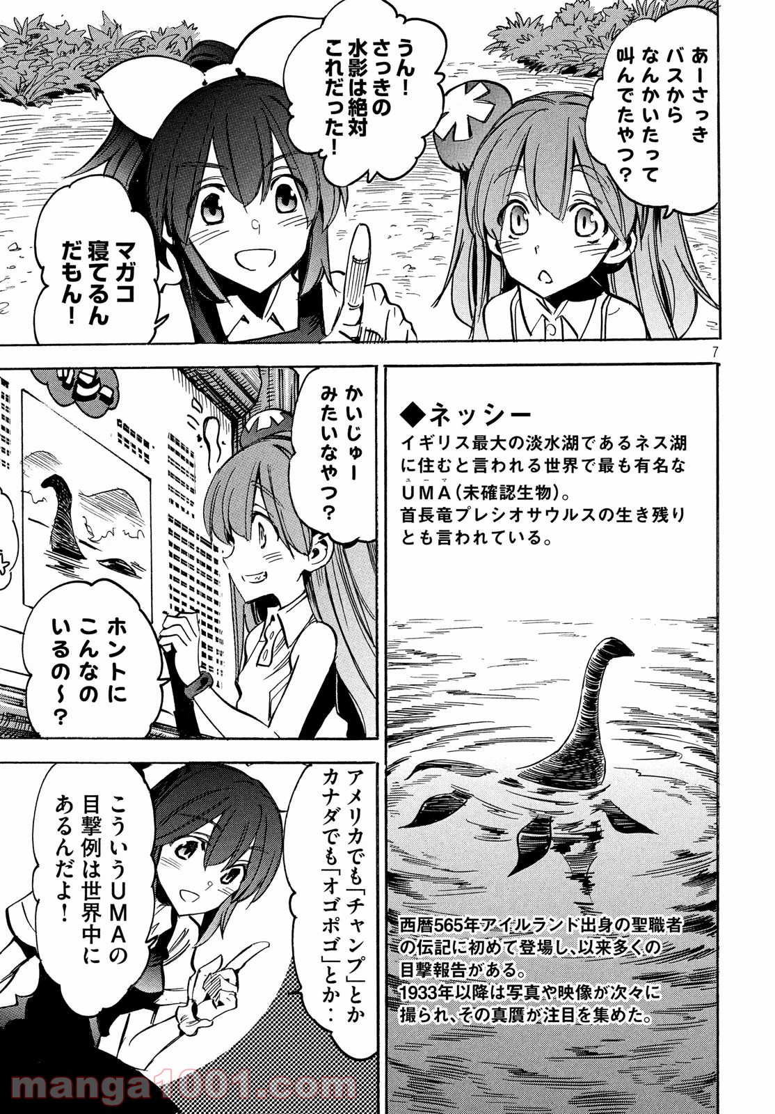 マガイモノ 第9話 - Trang 7
