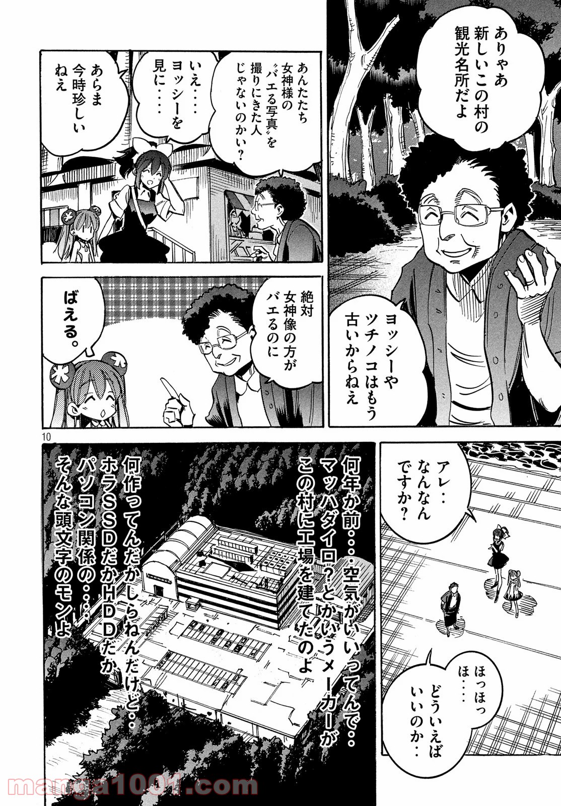 マガイモノ 第9話 - Trang 10