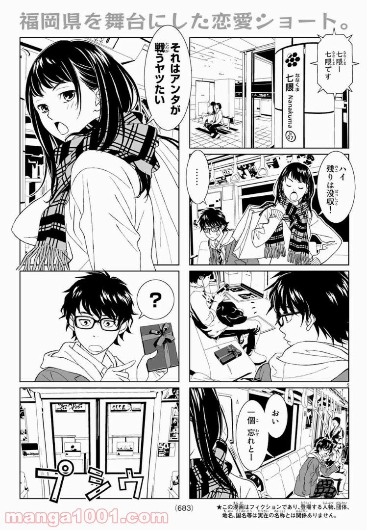 ばりすき - 第3話 - Page 5