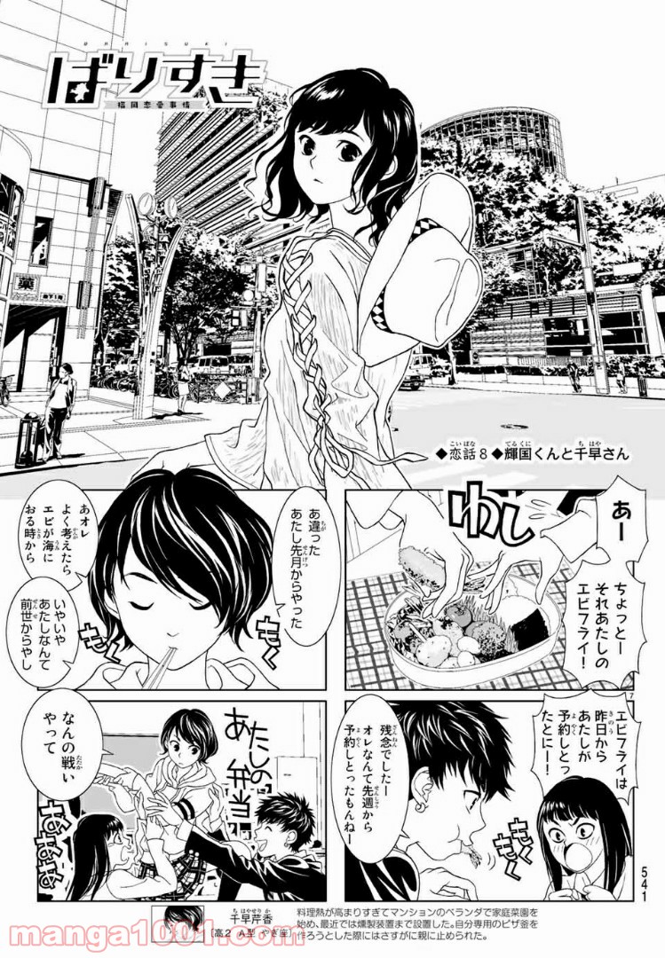 ばりすき - 第8話 - Page 1