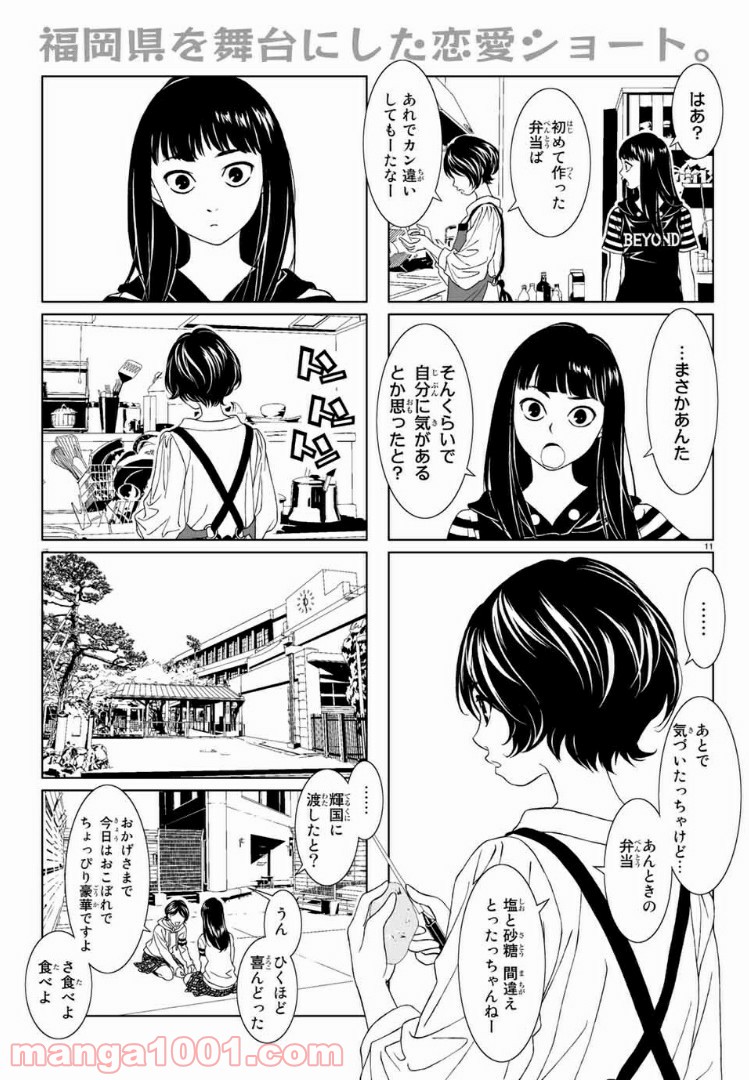 ばりすき - 第8話 - Page 5