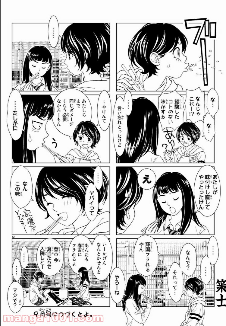 ばりすき - 第8話 - Page 6