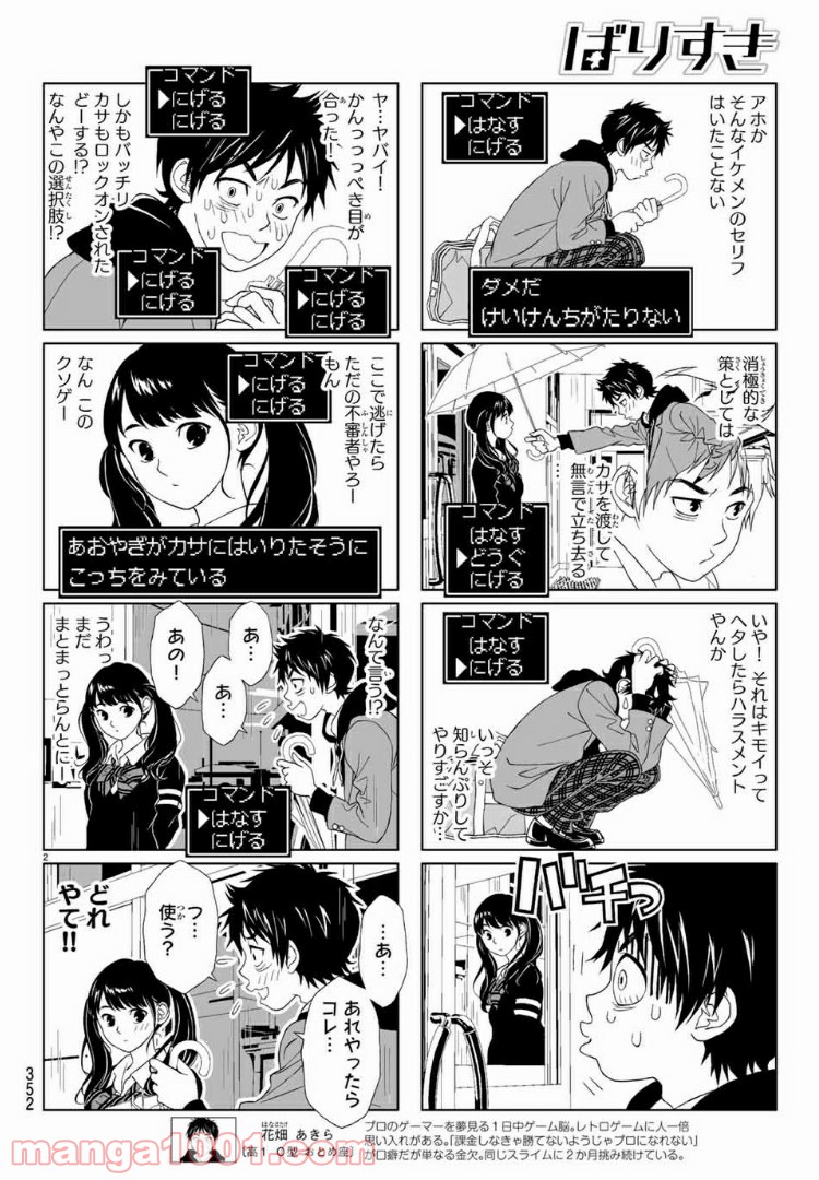 ばりすき - 第9話 - Page 2