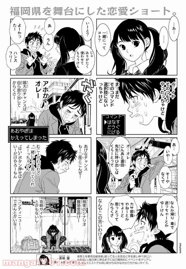 ばりすき - 第9話 - Page 3