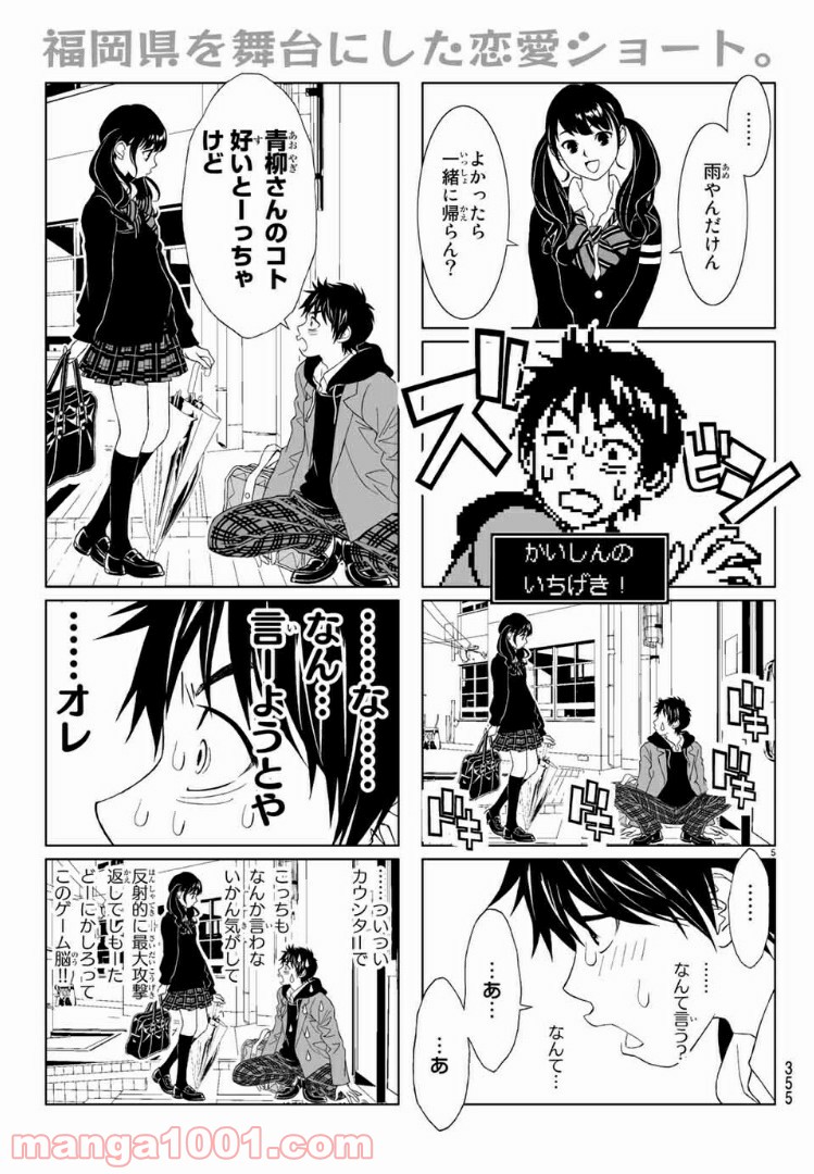 ばりすき - 第9話 - Page 5